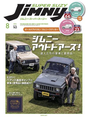cover image of ジムニー・スーパースージー: 143